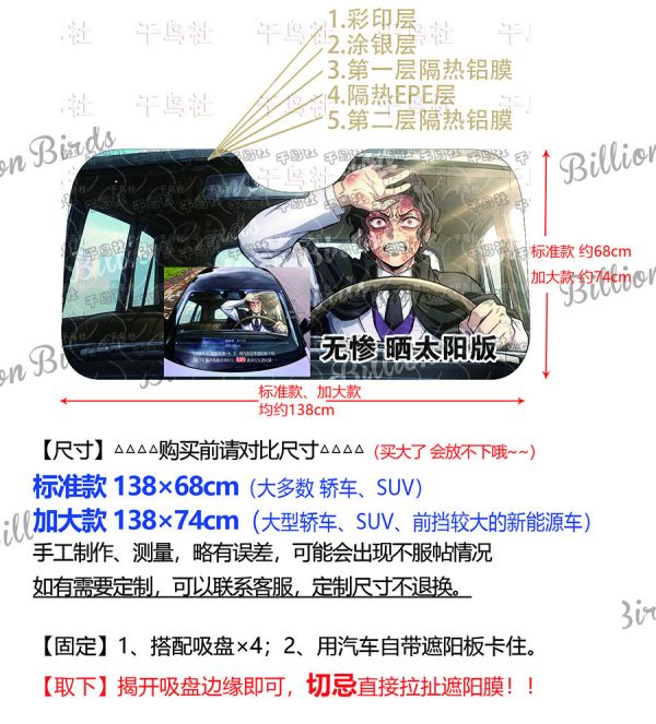 千鳥社《汽車前擋遮陽-無慘 曬太陽》鬼滅之刃無限城鬼舞辻無慘 