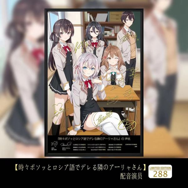 千鳥社 《鄰座艾莉》俄語遮羞的鄰座艾莉周防有希瑪夏聲優簽名裝飾畫 