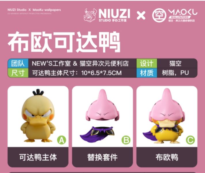 News工作室&貓空壁紙 普烏鴨普烏可達鴨擺件 