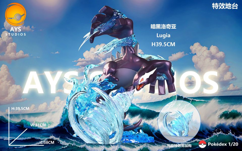 【補款】AYS 洛奇亞 多版本 