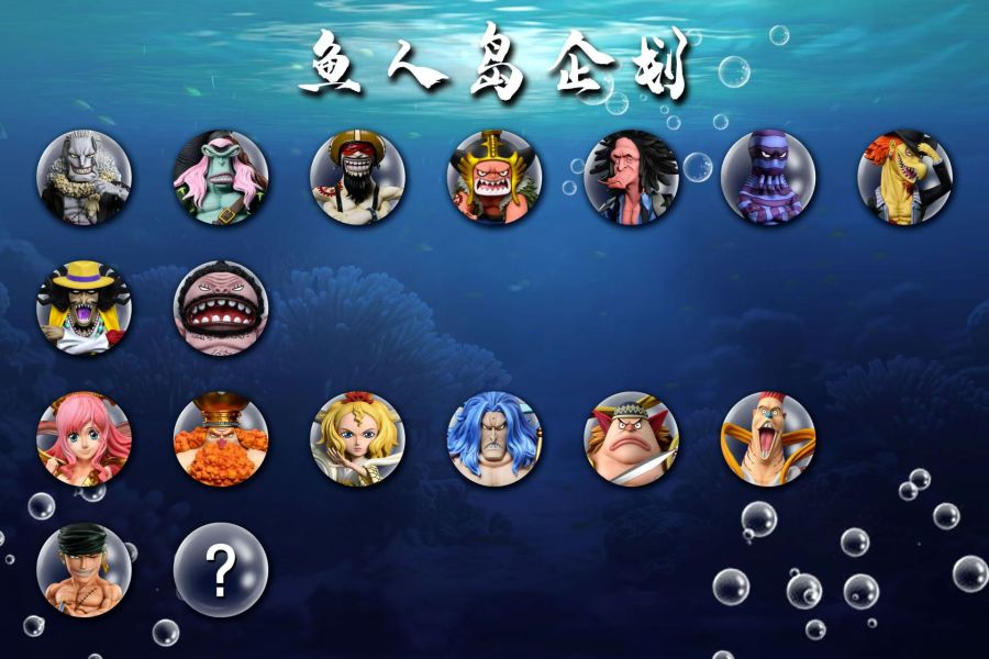 【補款】A+研究所 魚人島企劃第五彈 翻車星 