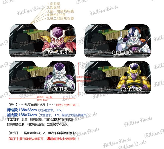 千鳥社《汽車前擋遮陽-弗利沙》龍珠弗利沙宇宙帝王 