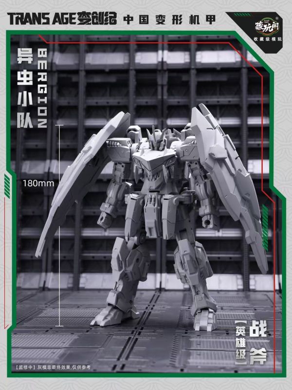 藏玩閣 變創紀 異蟲小隊 戰斧Axeetle 拼裝模型 