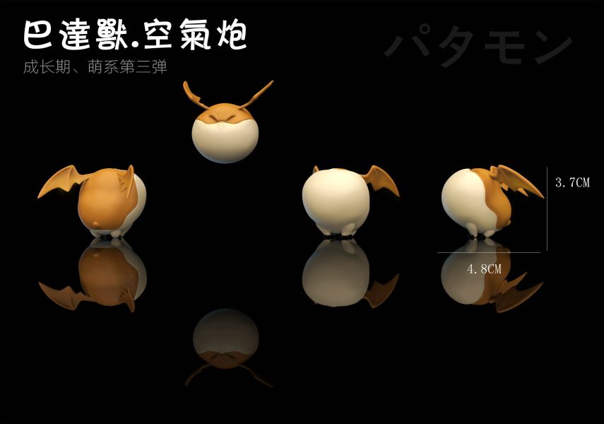 路過的蝸牛 數碼寶貝 巴達獸 空氣炮 
