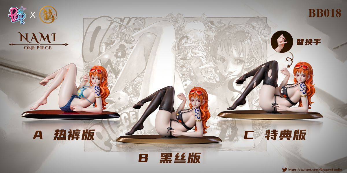 【補款】龍工作室 × POP工作室 BB018-娜美2.0 多版本 