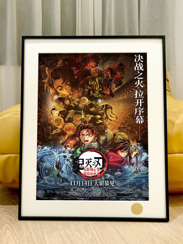 星空《鬼滅無限城定檔版》鬼滅之刃無限城篇裝飾畫 