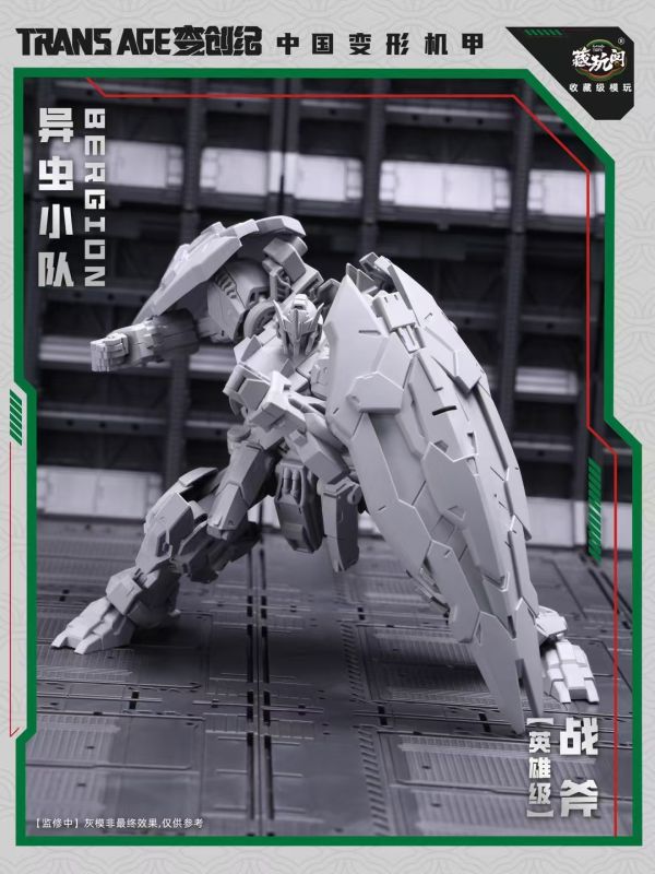 藏玩閣 變創紀 異蟲小隊 戰斧Axeetle 拼裝模型 