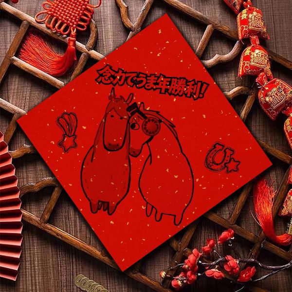 千鳥社《賽馬娘春聯》目白麥昆東海帝王小慄帽黃金船馬年春聯春節 