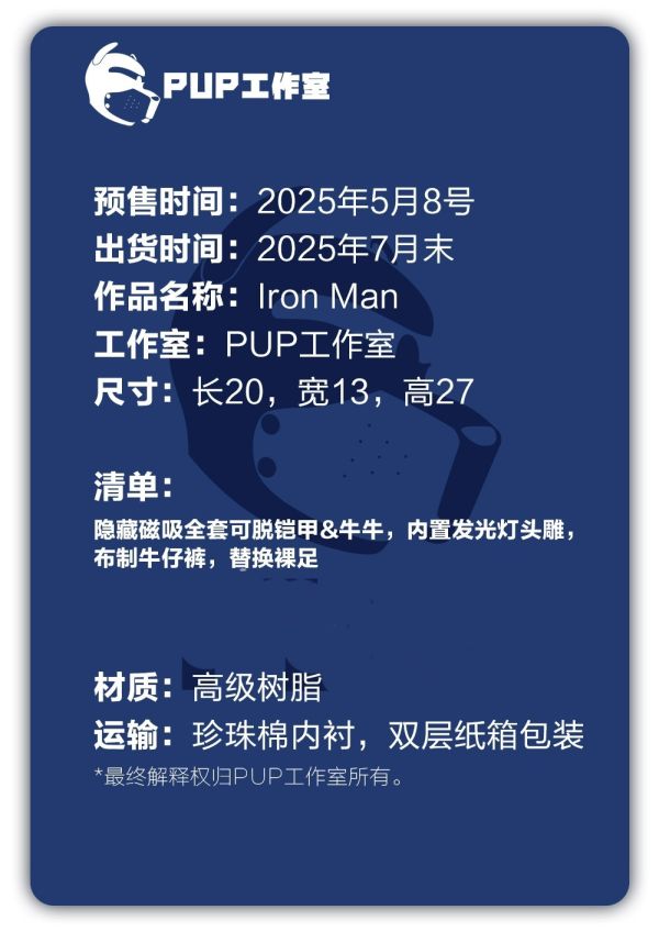 PUP工作室 lron Man鐵男 