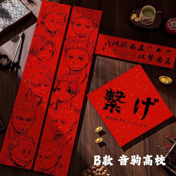 千鳥社 《排球少年春聯》日向翔陽影山飛雄研磨黑尾鐵朗春聯 
