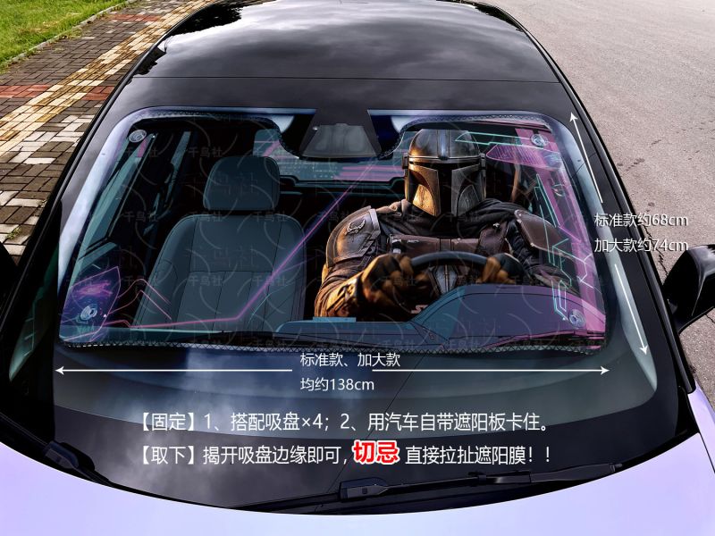 千鳥社 《汽車前擋遮陽-達斯摩爾 曼達洛人》 星球大戰系列 