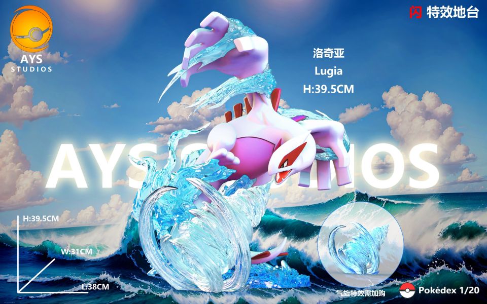 【補款】AYS 洛奇亞 多版本 