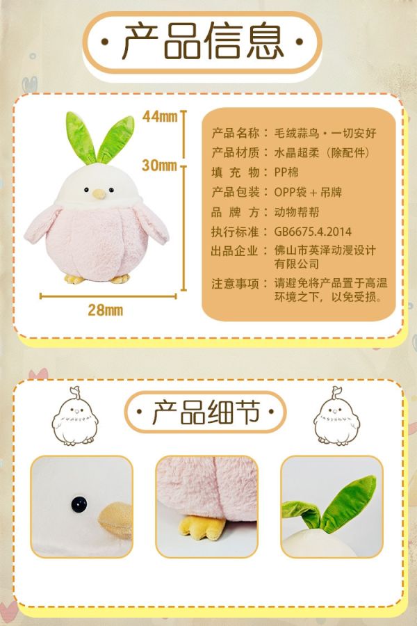 傑刻動漫×動物幫幫農場 蒜鳥大小毛絨 可發聲小毛絨蒜鳥 