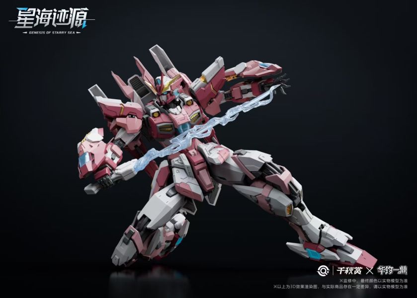 千秋賞 星海跡源 搖光破軍 瑤光國創機甲 拼裝模型 基礎版 