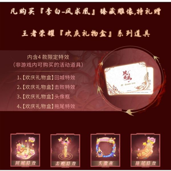 正版授權 否極×王者榮耀 李白-鳳求凰 臻藏級雕像 
