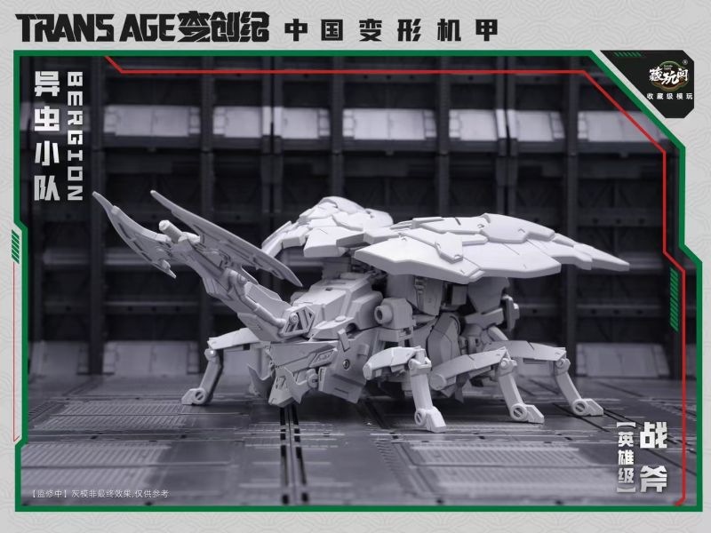藏玩閣 變創紀 異蟲小隊 戰斧Axeetle 拼裝模型 