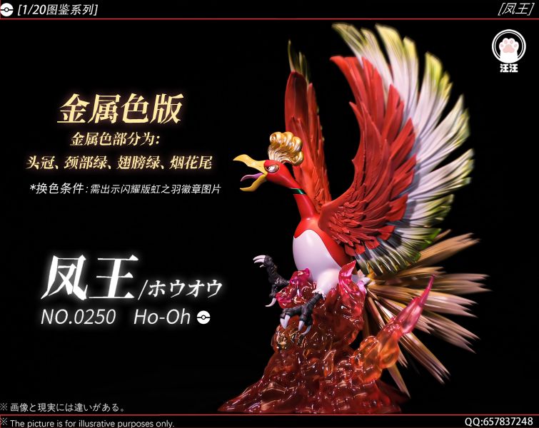 汪汪studio 1/20圖鑑系列 鳳王 
