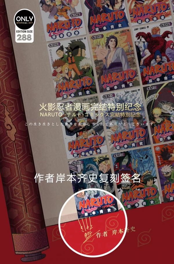 神秘畫廊 火影忍者漫畫完結特別紀念畫 