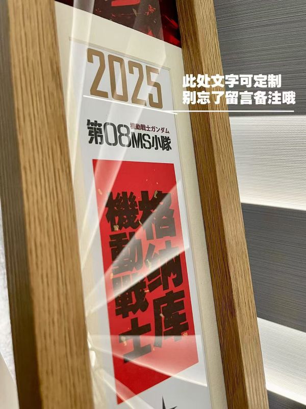 千鳥社 《高達新年門牌》高達Gundam機動戰士門牌RX-78新年水墨中式裝飾畫 