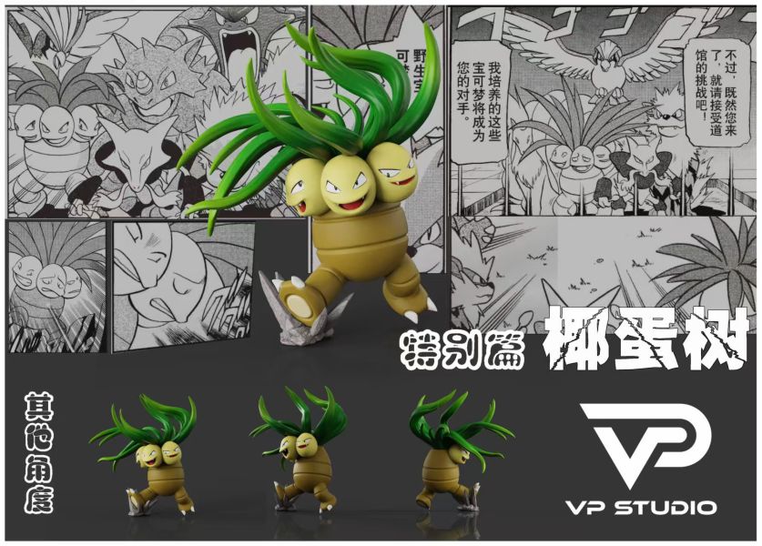 VP studio 寶可夢特別篇青綠套第一彈椰蛋樹 