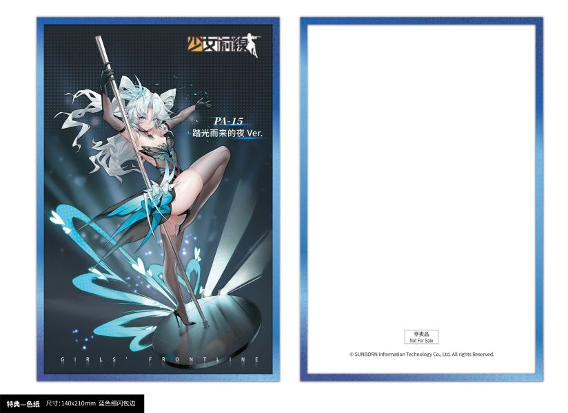 正版授權 SUNBORN《少女前線》PA15 踏光而來的夜Ver. 