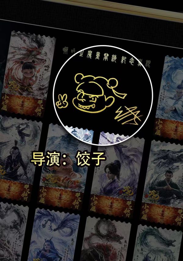 千鳥社 《哪吒票根 票房登頂紀念》哪吒之魔童鬧海敖丙敖光太乙真人申公豹裝飾畫 