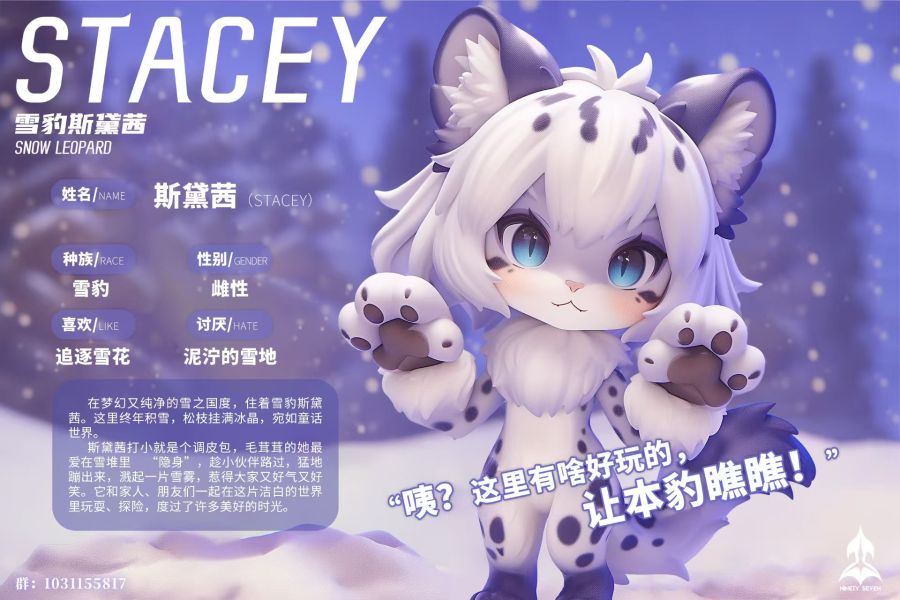NINETY SEVEN STUDIO（玖柒） 藝術家授權 Q版 雪豹斯黛西Stacey 
