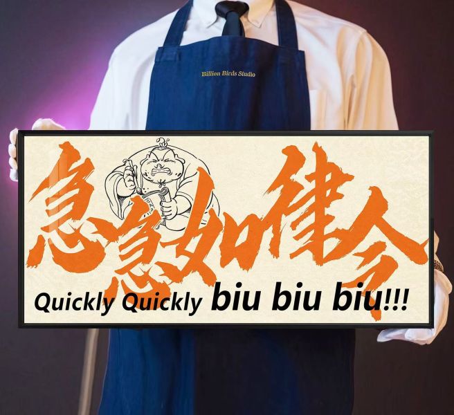 千鳥社 《太乙真人 咒語》哪吒魔童太乙真人急急如律令咒語哈利波特創意書法裝飾畫 