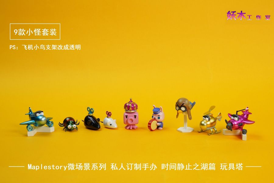 妖木工作室 玩具城玩具塔怪物 冒險島楓之谷 