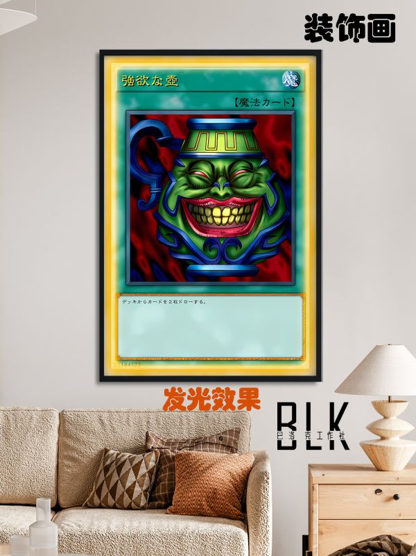 巴洛克 強欲之壺遊戲王武藤遊戲三幻神裝飾畫/冰箱貼 