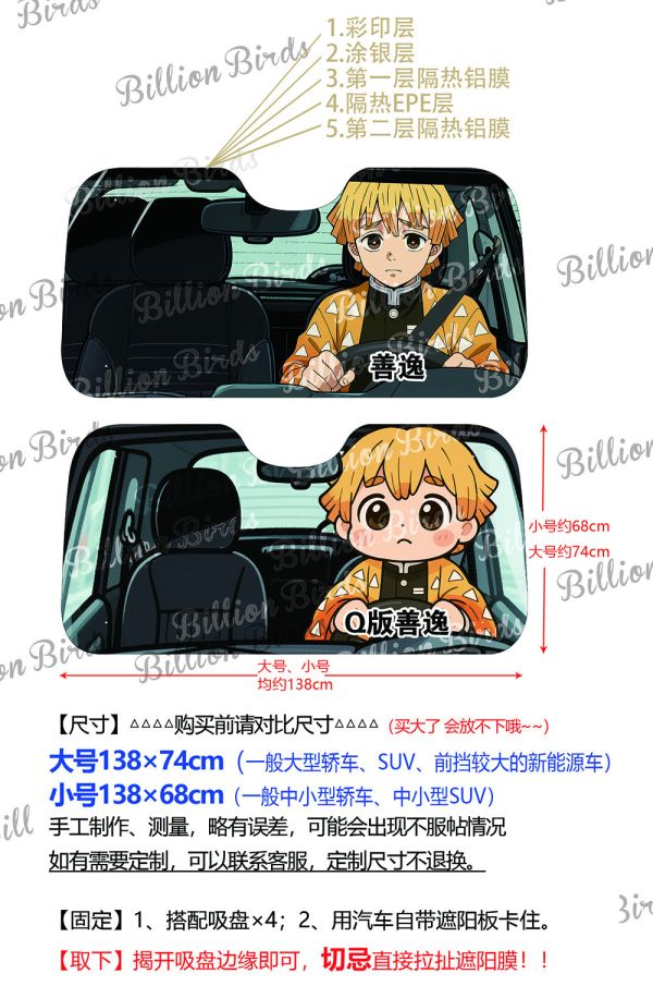 千鳥社 《汽車前擋遮陽-善逸》開車鬼滅之刃我妻善逸鬼殺隊 