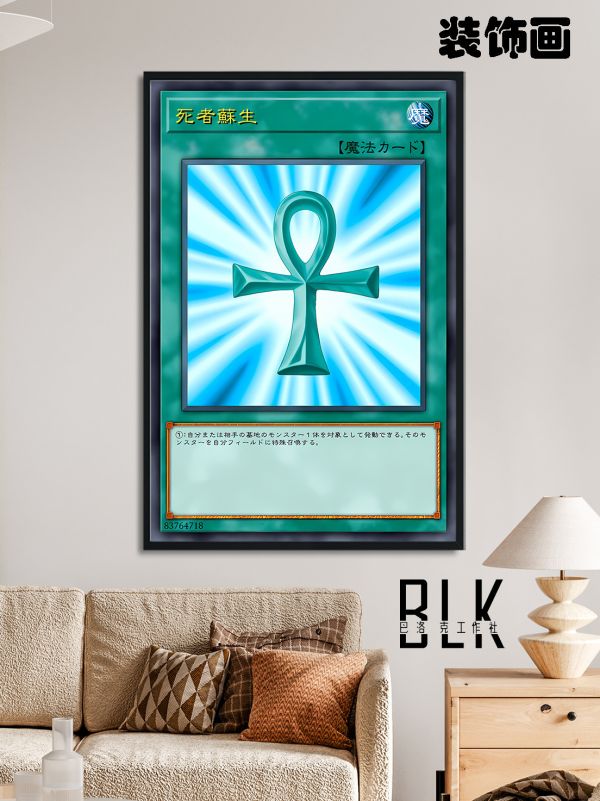 巴洛克 遊戲王卡牌系列 死者復生裝飾畫/冰箱貼 