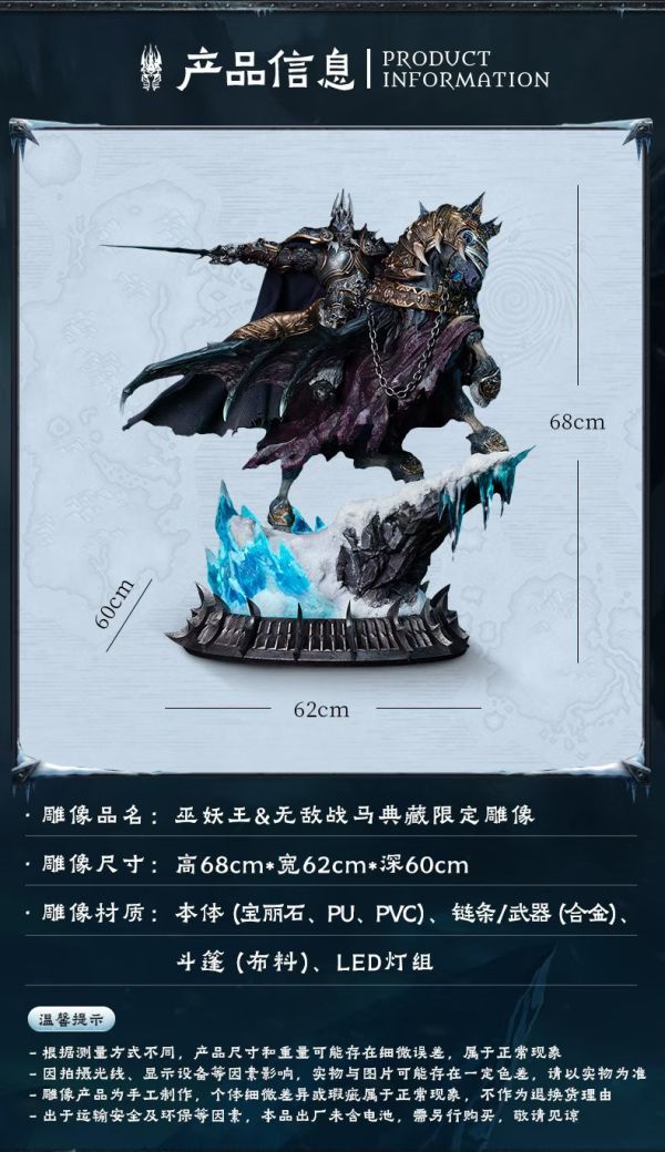 正版授權 Blizzard暴雪遊戲 魔獸世界 巫妖王&無敵戰馬 典藏限定雕像 
