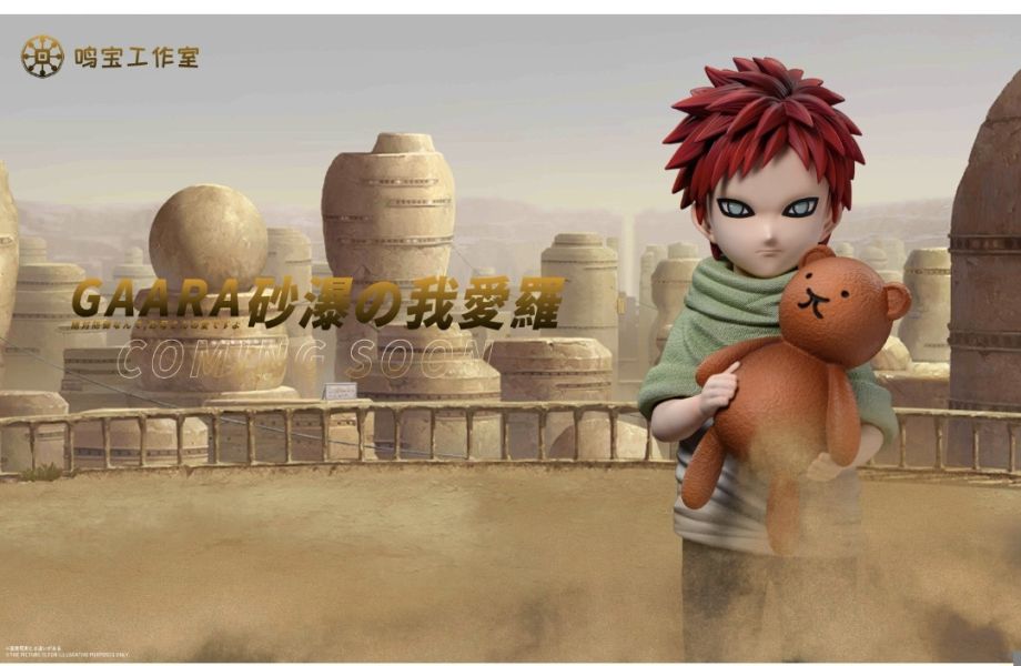 鳴寶工作室 童年系列-我愛羅 