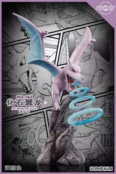Red Art赤紅藝術 Speical特別篇 化石翼龍 超音波攻擊 