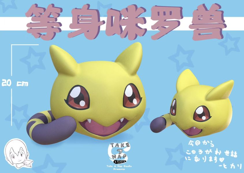 Take A Nap工作室 1/1 等身咪羅獸 