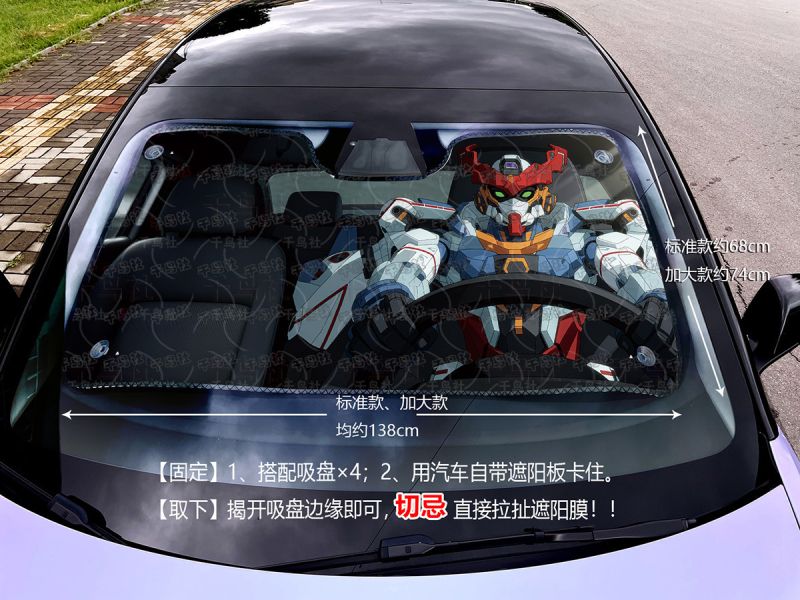 千鳥社 《汽車前擋遮陽-高達GQUUUUUX》 