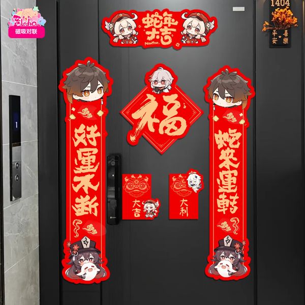 阿喵畫社 原神抱蛇迎新春對聯 