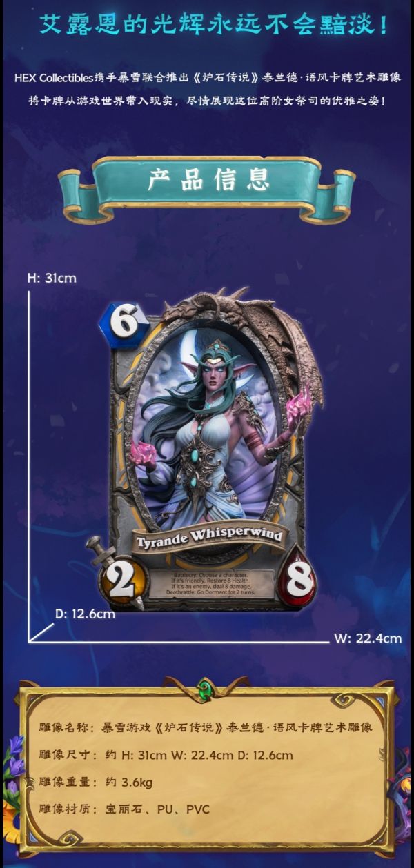 正版授權 HEX Collectibles×Blizzard暴雪 爐石傳說 泰蘭德·語風 卡牌藝術雕像 