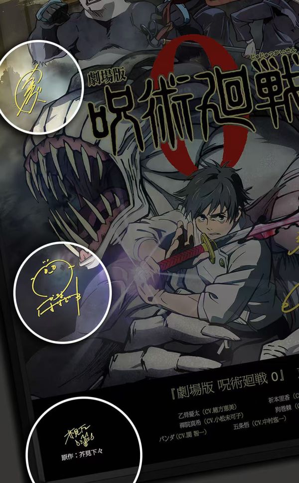 千鳥社 《咒術回戰 0 劇場版》乙骨憂太祈本里香五條悟狗卷棘簽名裝飾畫 