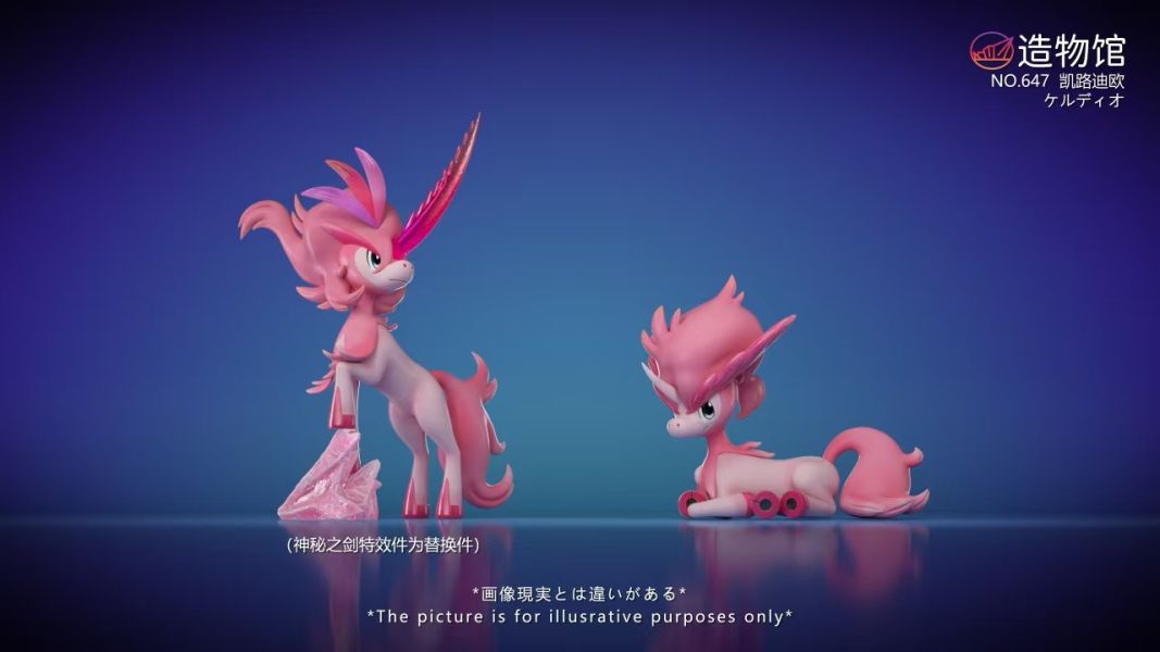 造物館 幻獸第六彈-凱路迪歐（雙形態） 