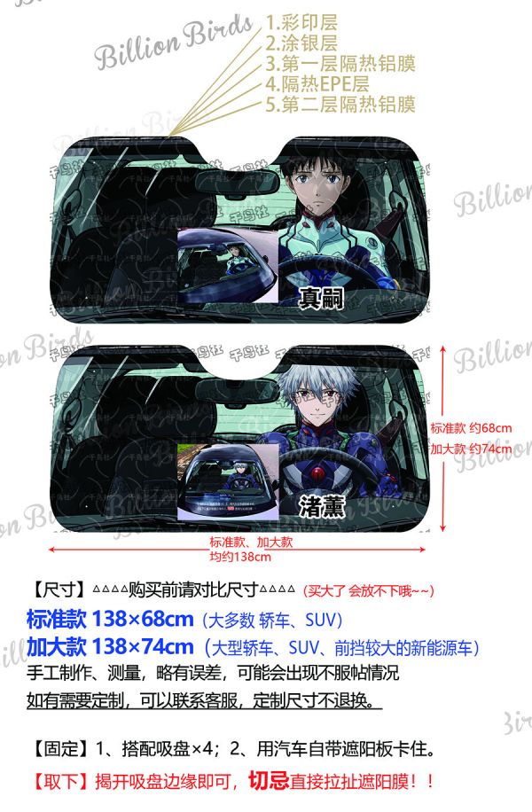 千鳥社《汽車前擋遮陽-真嗣、渚薰》EVA新世紀福音戰士 