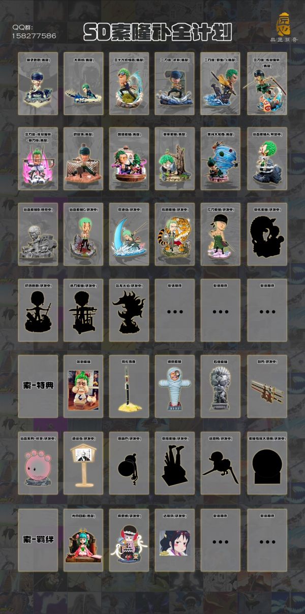 【現貨】品匠萌奇 MQ034-SD浴血索隆（一）：先感受死亡的疼苦吧！ 
