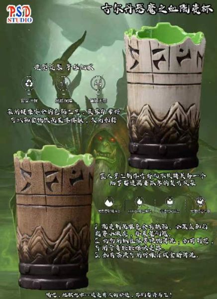PSD STUDIO 乾杯系列-古爾丹惡魔之血陶瓷杯 