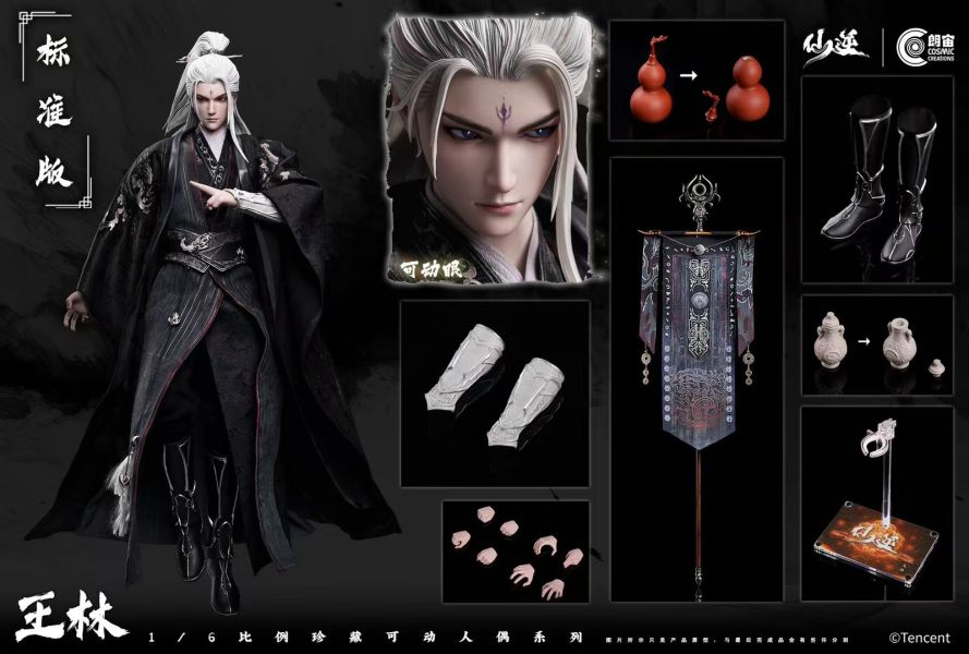 【補款】朗宙CosmicCreations 1/6 仙逆 王林 