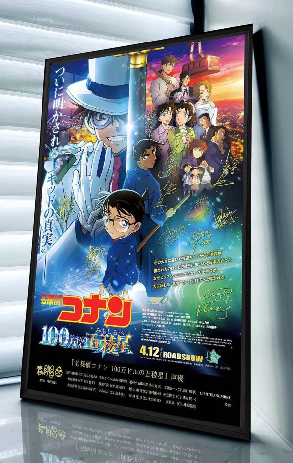千鳥社 《100萬美元的五棱星》 名偵探柯南簽名裝飾畫 
