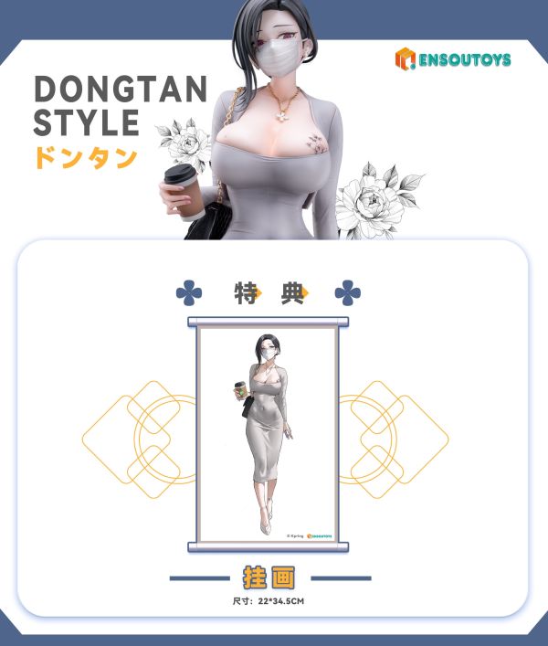 【補款】正版授權 ENSOUTOYS Dongtan Style（東灘） 
