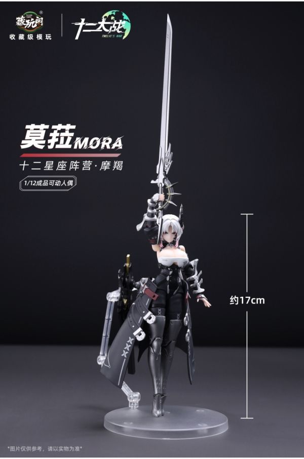 正版授權 藏玩閣 十二大戰系列-莫菈Mora 摩羯座上色版 