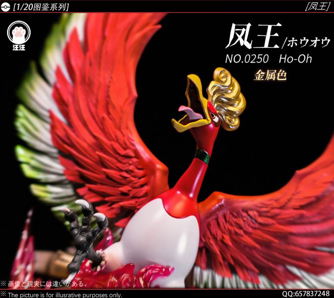 汪汪studio 1/20圖鑑系列 鳳王 