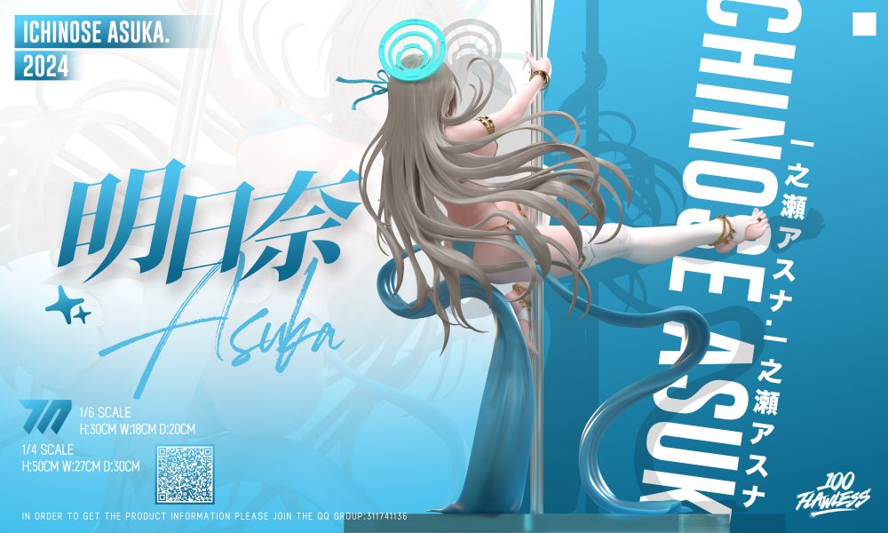 Flawless studio 碧藍檔案 一之瀨明日奈 鋼管舞 異域舞女 